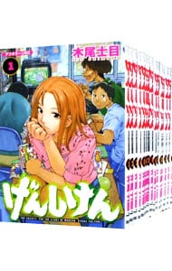 げんしけん　＜全２１巻セット＞ （Ｂ６版）