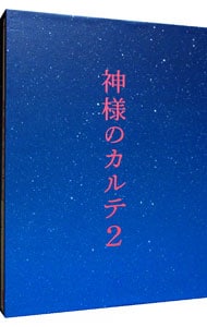 【Ｂｌｕ－ｒａｙ】神様のカルテ２　スペシャル・エディション