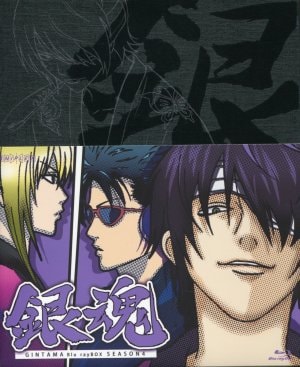 【Ｂｌｕ－ｒａｙ】銀魂　Ｂｌｕ－ｒａｙ　Ｂｏｘ　シーズン其ノ四　完全生産限定版　特典６ＣＤ・ピンナップ集・ブックレット・三方背ケース付