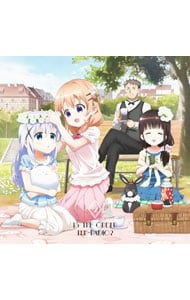 【2CD】ラジオCD「ご注文はラジオですか？」Vol．2