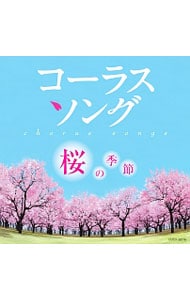 コーラスアルバム～桜ｓｏｎｇ～