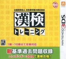公益財団法人日本漢字能力検定協会　漢検トレーニング