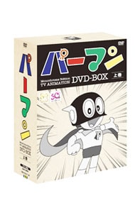 モノクロ版TVアニメ パーマン DVD BOX 上巻〈期間限定生産・4枚組〉