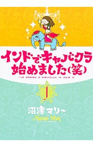 インドでキャバクラ始めました（笑