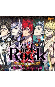 「幕末Ｒｏｃｋ超魂（ウルトラソウル）」ミニアルバム