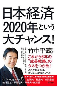 日本経済２０２０年という大チャンス！