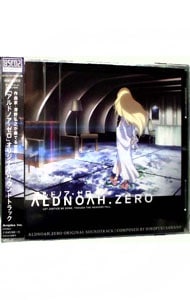 「アルドノア・ゼロ」オリジナル・サウンドトラック