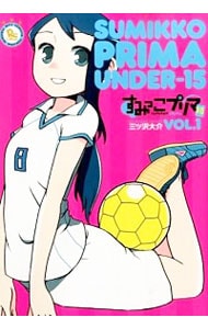 すみっこプリマ