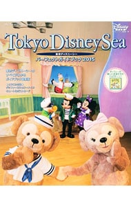 東京ディズニーシーパーフェクトガイドブック　２０１５