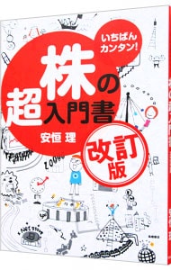 株の超入門書