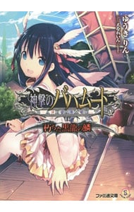 神撃のバハムート