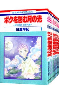 ボクを包む月の光－ぼく地球（タマ）　次世代編－　＜全１５巻セット＞ （新書版）