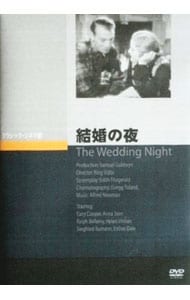 結婚の夜