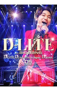 Ｄ－ＬＩＴＥ　ＤＬｉｖｅ　２０１４　ｉｎ　Ｊａｐａｎ～Ｄ’ｓｌｏｖｅ～