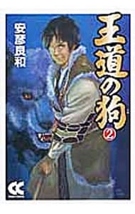 釣りキチ三平 【平成版】 10 : 中古 | 矢口高雄 | 古本の通販