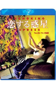 恋する惑星('94香港) ブルーレイ　Blu-ray 新品未使用