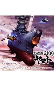 「宇宙戦艦ヤマト２１９９」４０ｔｈ　Ａｎｎｉｖｅｒｓａｒｙ　ベストトラックイメージアルバム