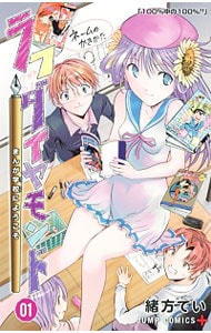 ラフダイヤモンド まんが学校にようこそ