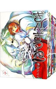 全巻セット ぎんぎつね １ １４巻セット 中古 落合さより 古本の通販ならネットオフ