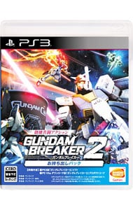 ガンダムブレイカー２ お持ち出しパック プロダクトコード付属なし 中古 プレイステーション3 ゲームの通販ならネットオフ