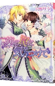 薬の罠に気をつけて