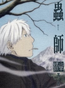 ｂｌｕ ｒａｙ 蟲師 続章 四 初回限定版 特典ｃｄ 三方背ｂｏｘ 蟲札