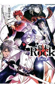 幕末Rock