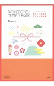 かわいい日本のデザイン素材集
