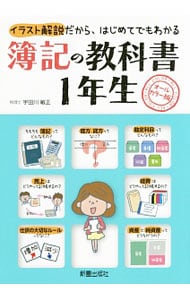 簿記の教科書１年生