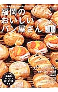 福岡のおいしいパン屋さん