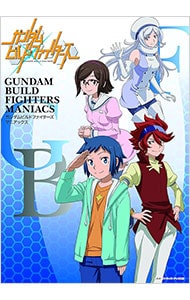 ガンダムビルドファイターズマニアックス