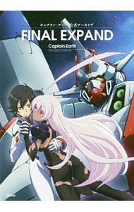 キャプテン・アース