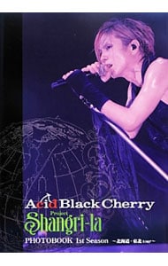 Ａｃｉｄ　Ｂｌａｃｋ　Ｃｈｅｒｒｙ　Ｐｒｏｊｅｃｔ　Ｓｈａｎｇｒｉ‐ｌａ　ＰＨＯＴＯＢＯＯＫ　１ｓｔ　ｓｅａｓｏｎ～北海道・東北　ｔｏｕｒ～