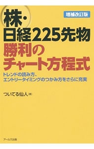 株・日経２２５先物勝利のチャート方程式