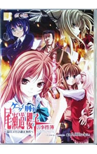 ケータイ刑事 尾瀬道櫻子の事件簿 「彼女たちの流儀」オリジナルドラマCD