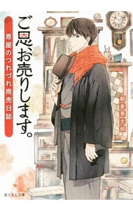 ご恩、お売りします。