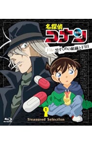 名探偵コナン Treasured Selection File．黒ずくめの組織とFBI