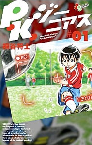 P．K．ジーニアス