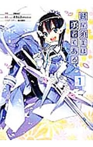 鷲尾須美は勇者である