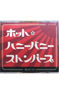 【CD＋DVD】君はどう？