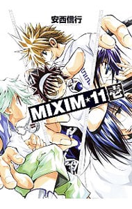 ＭＩＸＩＭ１１ 1 （Ｂ６版）