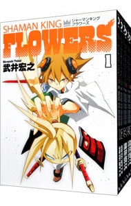 シャーマンキングＦＬＯＷＥＲＳ　＜全６巻セット＞