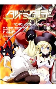 健全ロボダイミダラー