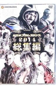 新日本プロレス2014年総集編