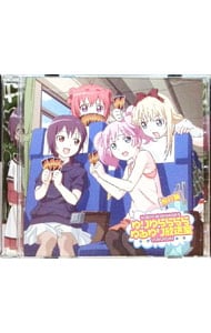 ゆるゆり ゆりゆららららゆるゆり放送室 ［旅行編］