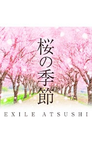 【ＣＤ＋ＤＶＤ】桜の季節
