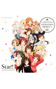 「アイドルマスター　シンデレラガールズ」ＴＨＥ　ＩＤＯＬＭ［＠］ＳＴＥＲ　ＣＩＮＤＥＲＥＬＬＡ　ＧＩＲＬＳ　ＡＮＩＭＡＴＩＯＮ　ＰＲＯＪＥＣＴ　０１～Ｓｔａｒ！！