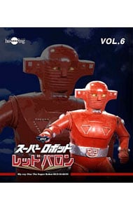 【Ｂｌｕ－ｒａｙ】スーパーロボット　レッドバロン　Ｂｌｕ－ｒａｙ　Ｖｏｌ．６