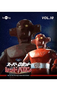 【Ｂｌｕ－ｒａｙ】スーパーロボット　レッドバロン　Ｂｌｕ－ｒａｙ　Ｖｏｌ．１０