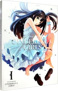 【Ｂｌｕ－ｒａｙ】アイドルマスター　シンデレラガールズ　１　完全生産限定版　ＣＤ・設定資料集Ｖｏｌ．１・絵コンテ＆原画集付